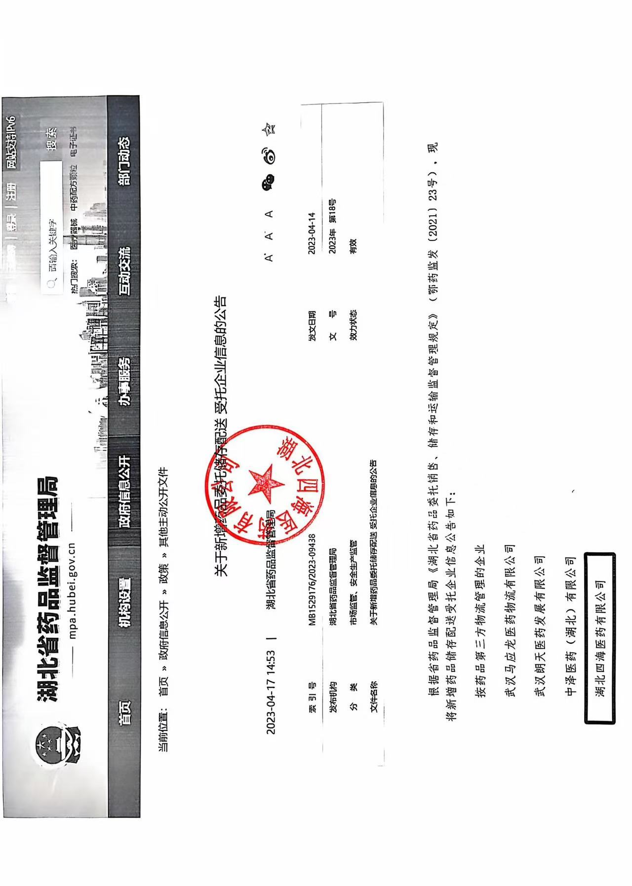 湖北省三方仓储资质证明.jpg