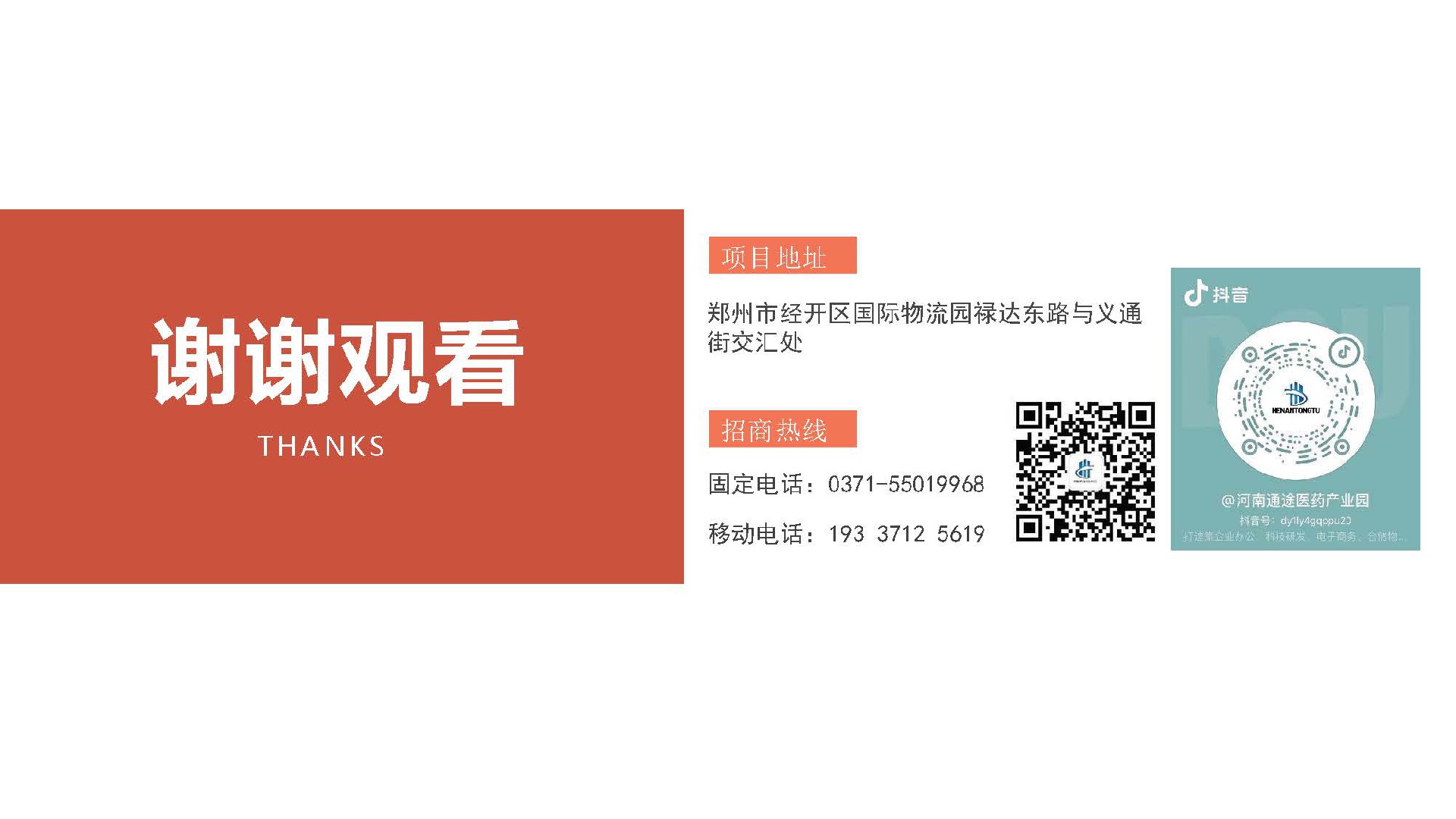 通途医药产业园招商手册-001图片版_页面_28.jpg