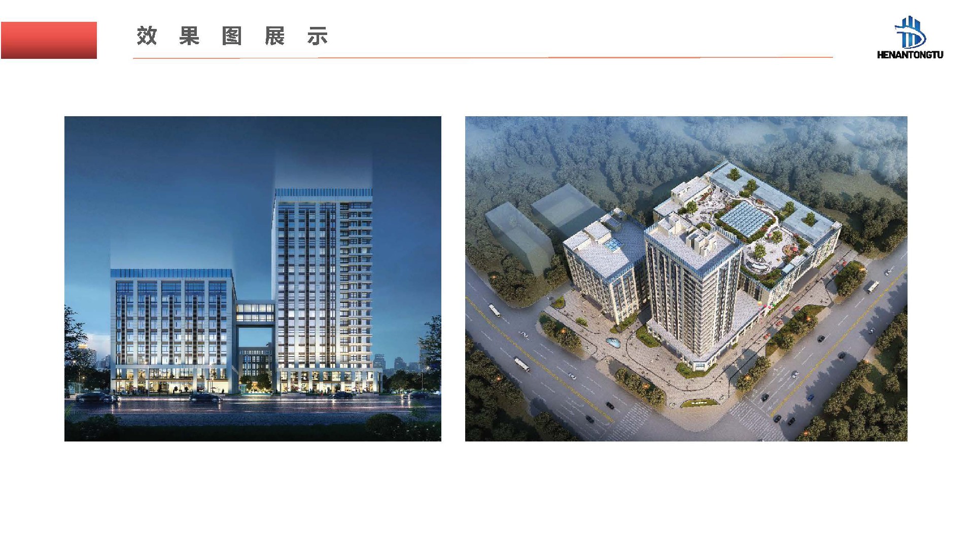通途医药产业园招商手册-001图片版_页面_14.jpg